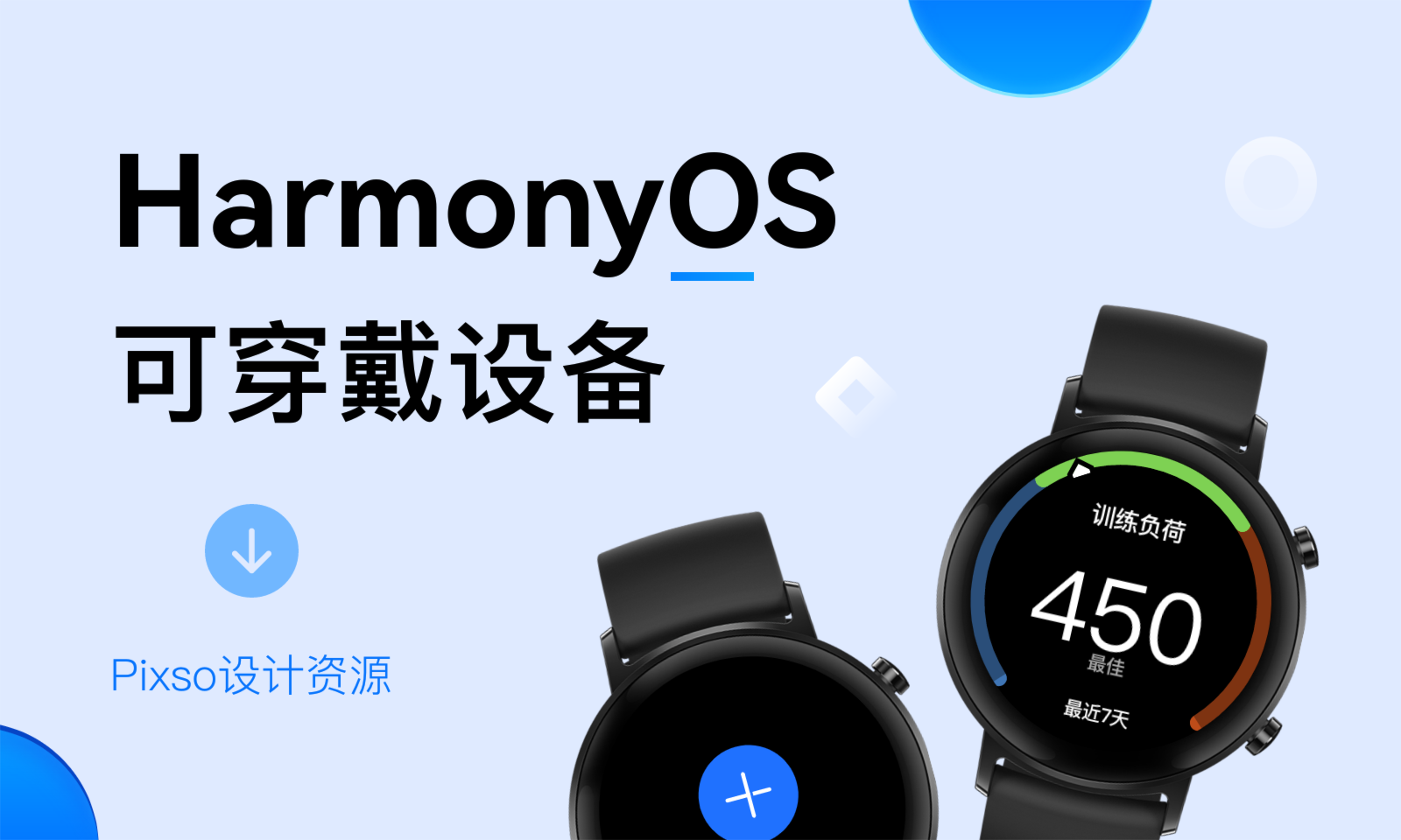 可穿戴设备
